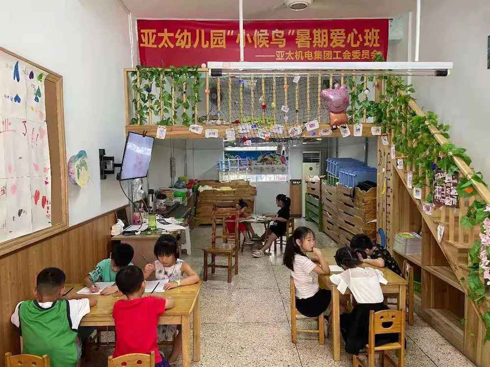 暑期爱心班